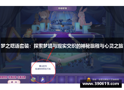 梦之呓语套装：探索梦境与现实交织的神秘旅程与心灵之旅