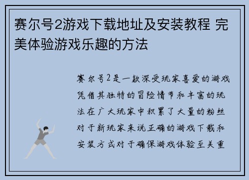 赛尔号2游戏下载地址及安装教程 完美体验游戏乐趣的方法