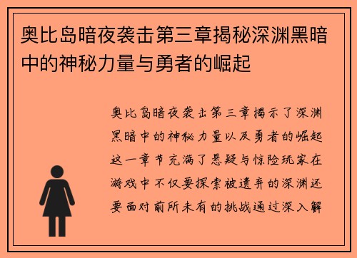 奥比岛暗夜袭击第三章揭秘深渊黑暗中的神秘力量与勇者的崛起
