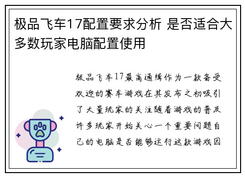 极品飞车17配置要求分析 是否适合大多数玩家电脑配置使用