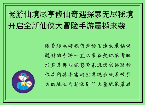 畅游仙境尽享修仙奇遇探索无尽秘境开启全新仙侠大冒险手游震撼来袭