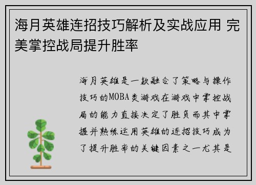 海月英雄连招技巧解析及实战应用 完美掌控战局提升胜率