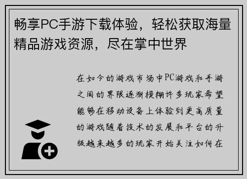畅享PC手游下载体验，轻松获取海量精品游戏资源，尽在掌中世界