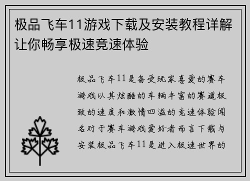 极品飞车11游戏下载及安装教程详解让你畅享极速竞速体验