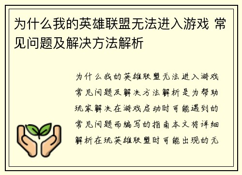 为什么我的英雄联盟无法进入游戏 常见问题及解决方法解析