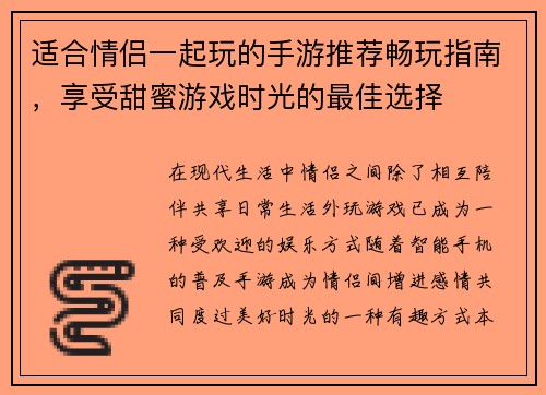 适合情侣一起玩的手游推荐畅玩指南，享受甜蜜游戏时光的最佳选择