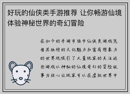 好玩的仙侠类手游推荐 让你畅游仙境体验神秘世界的奇幻冒险